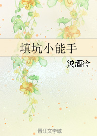 填坑小能手-位面猎人
