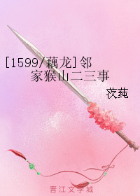 (ͬ)[1599-ź]ڼҺɽtxt