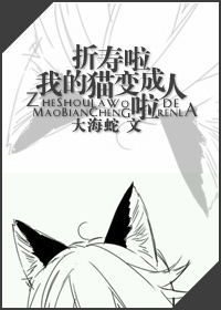 折寿啦我的猫变成人啦!