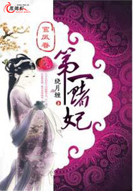鸾凤眷:第一赌妃