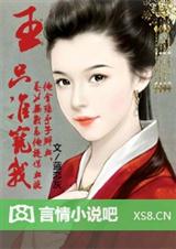 王,只准宠我