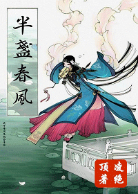 半盏春风