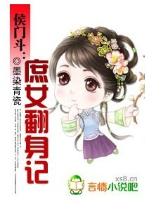 侯门斗:庶女翻身记