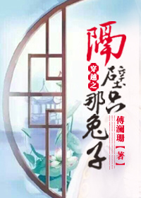 穿越之隔壁那只兔子