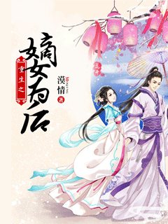 重生之嫡女为后-嫡女皇后