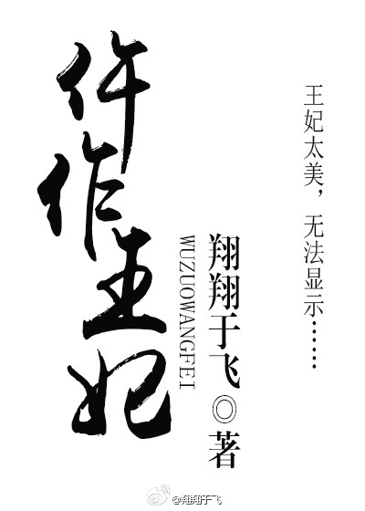 仵作王妃-美人红妆案