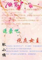 逆袭吧,炮灰女主