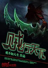 贼行天下