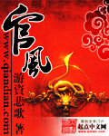 官风