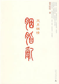 胭脂乱