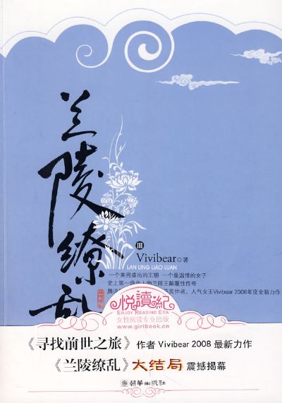 兰陵缭乱3