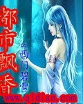 都市飘香