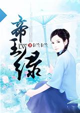 帝王绿-恶魔将军的宝贝萌妻