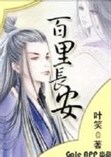 百里长安