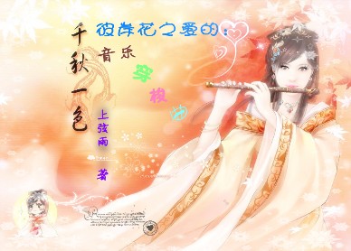 彼岸花之爱的穿梭曲