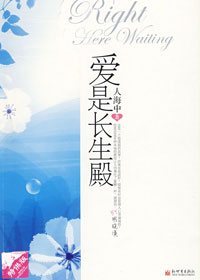 爱是长生殿