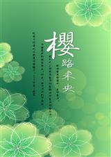樱路未央