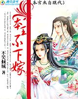 本王不下嫁