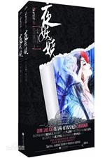 夜妖娆(全)