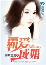 霸爱成婚
