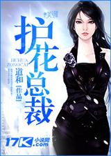 护花总裁