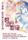 爱的旋律