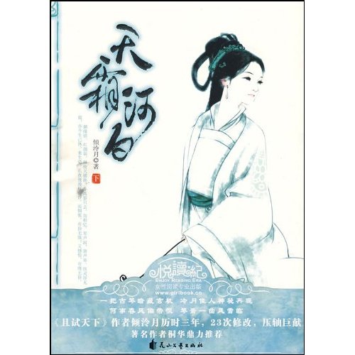 天霜河白 下卷完