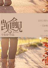 觊觎