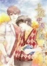 城下之盟三部全