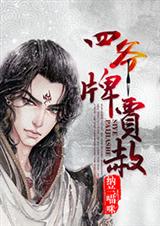 (红楼同人)四爷牌贾赦
