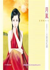 火狼觅红颜(苍龙堡之八)