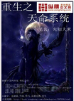 重生之天命系统