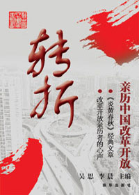 转折