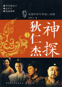 神探狄仁杰2