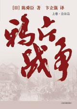 鸦片战争
