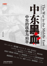 中东黑血