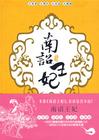 南诏王妃第一刖夙篇暴君·邪妃