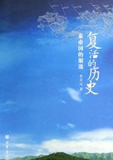 秦帝国的崩溃