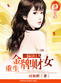 一品夫人 重生金牌财女