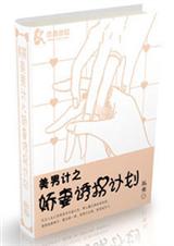 美男计之娇妻诱拐计划