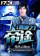 网游之帝途