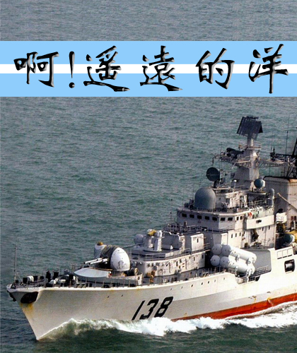 啊!遥远的洋