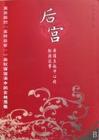 后宫往事