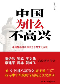 中国为什么不高兴
