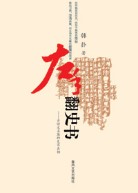 左手翻史书
