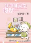 找个师父学河蟹