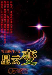 星云变(17k)
