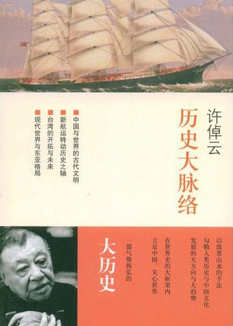 历史大脉络