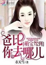 萌宝驾到:爸比,你去哪儿