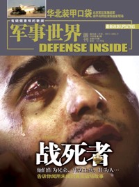 战死者